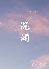 沉渊的代表作品