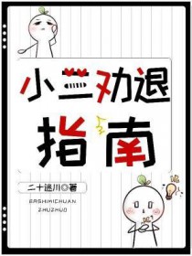 劝退小三有效方法